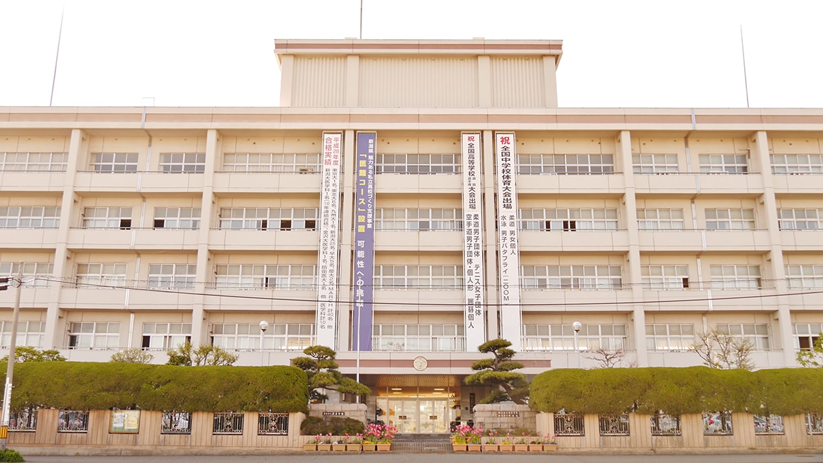 新潟第一中学校