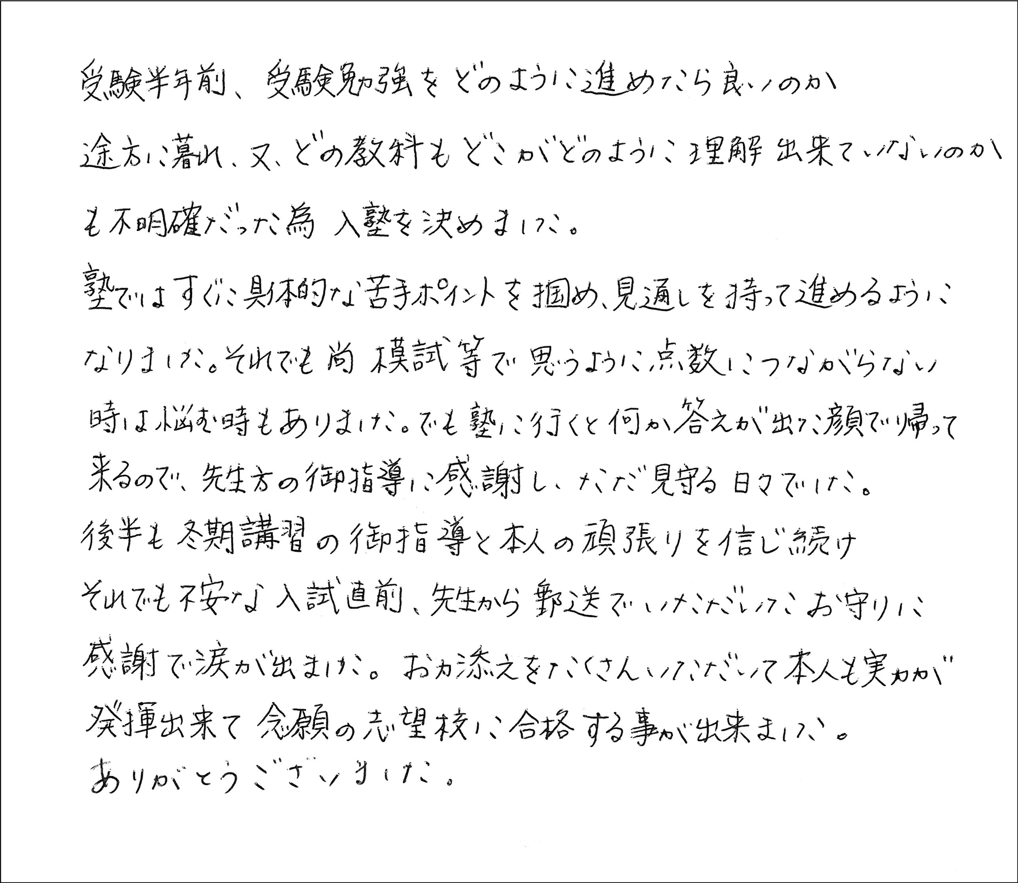 2018年度高校入試　保護者様からの喜びの声をご紹介します！