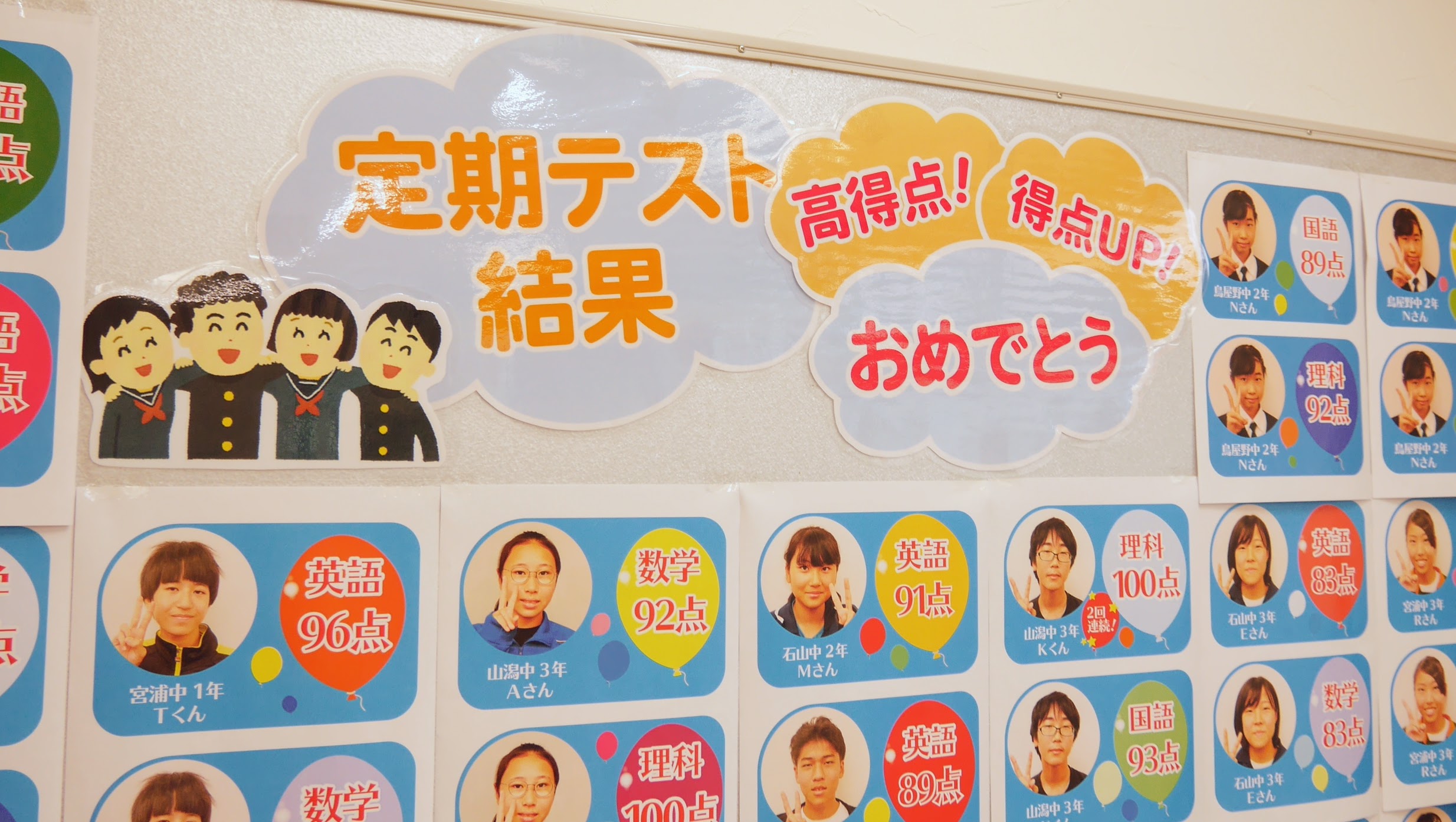 定期テスト結果を掲示中です！