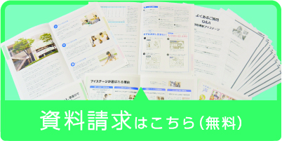 資料請求申込ボタン
