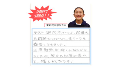 定期テスト 成績優秀者のコメントをご紹介！