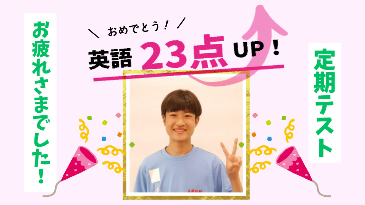 定期テストお疲れさまでした！～2025年度前期編～