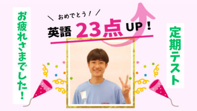 定期テストお疲れさまでした！～2025年度前期編～