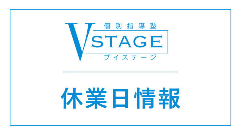 休業日のお知らせ